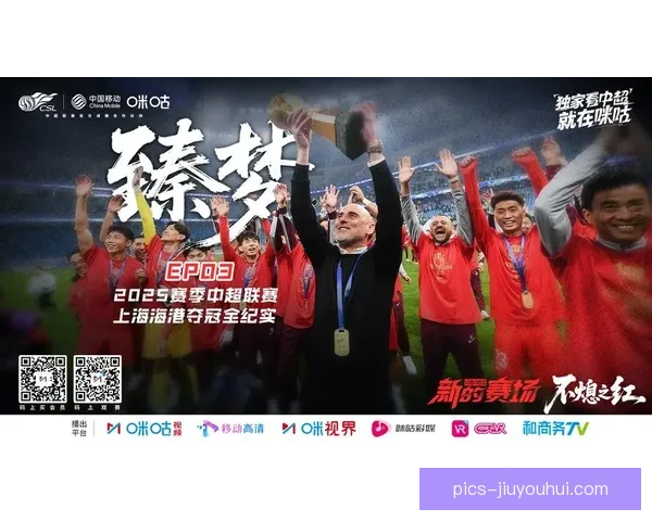 上海海港勇夺中超联赛冠军书写辉煌赛季新篇章 上海海港勇夺中超联赛冠军书写辉煌赛季新篇章