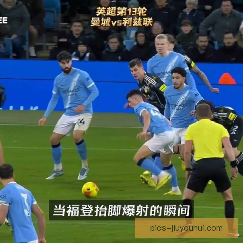 格瓦迪奥尔精准直塞撕破防线，曼城进攻豁然开朗